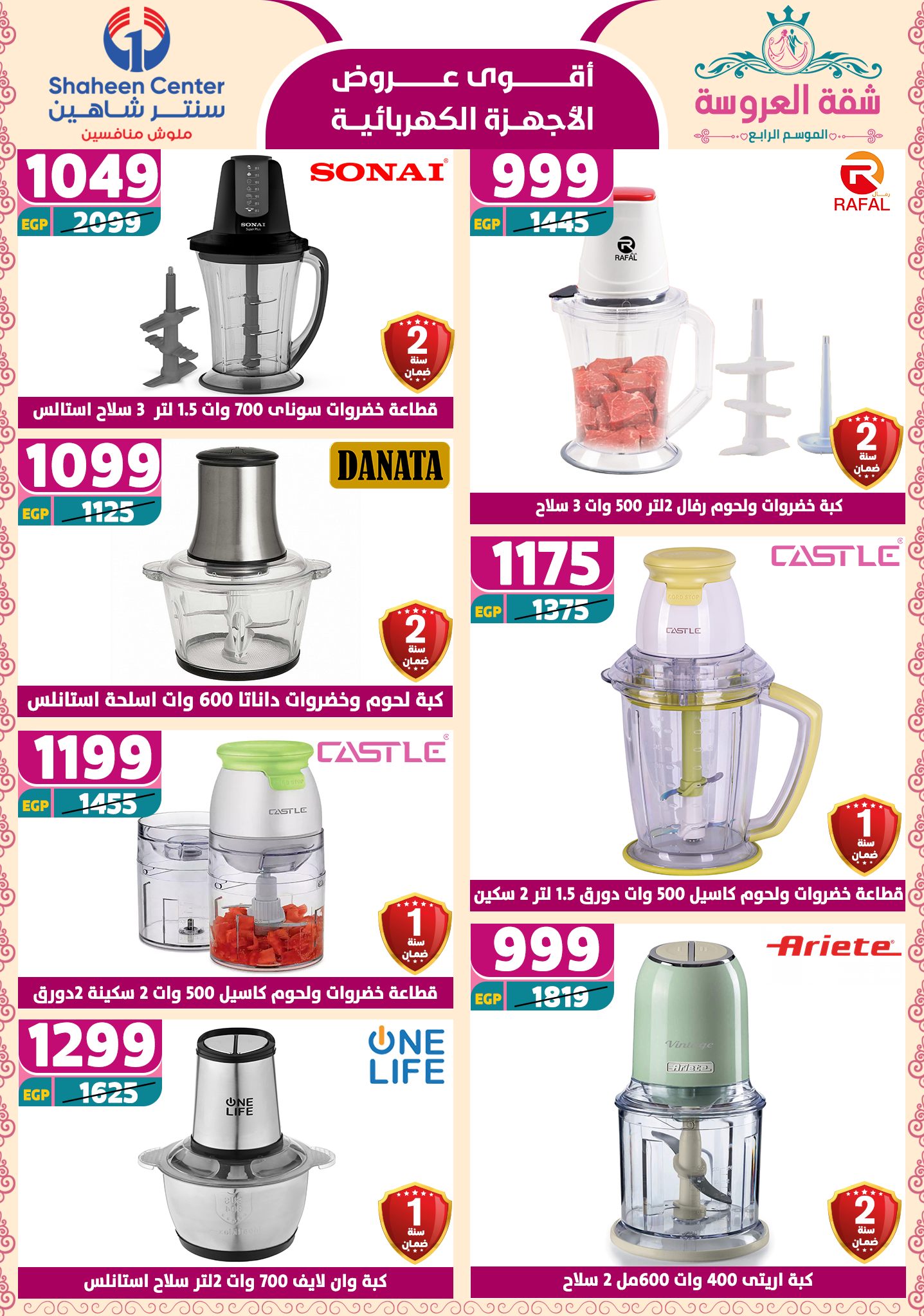 shaheen-center offers from 2may to 11may 2025 عروض سنتر شاهين من 2 مايو حتى 11 مايو 2025 صفحة رقم 96